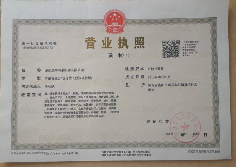 營(yíng)業(yè)執(zhí)照