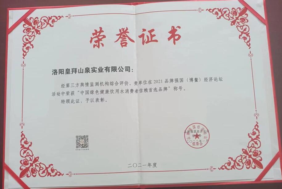 綠色健康飲用水