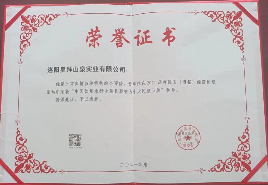 飲用水品牌影響力
